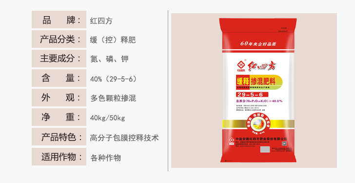 茄子视频破解版缓释掺混肥料40%（29-5-6）详情