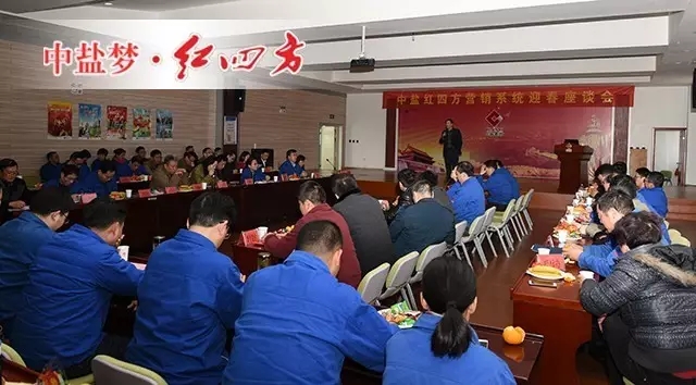 元月24日，中盐茄子视频破解版营销系统年度总结暨迎春座谈会在新区9楼报告厅举办。